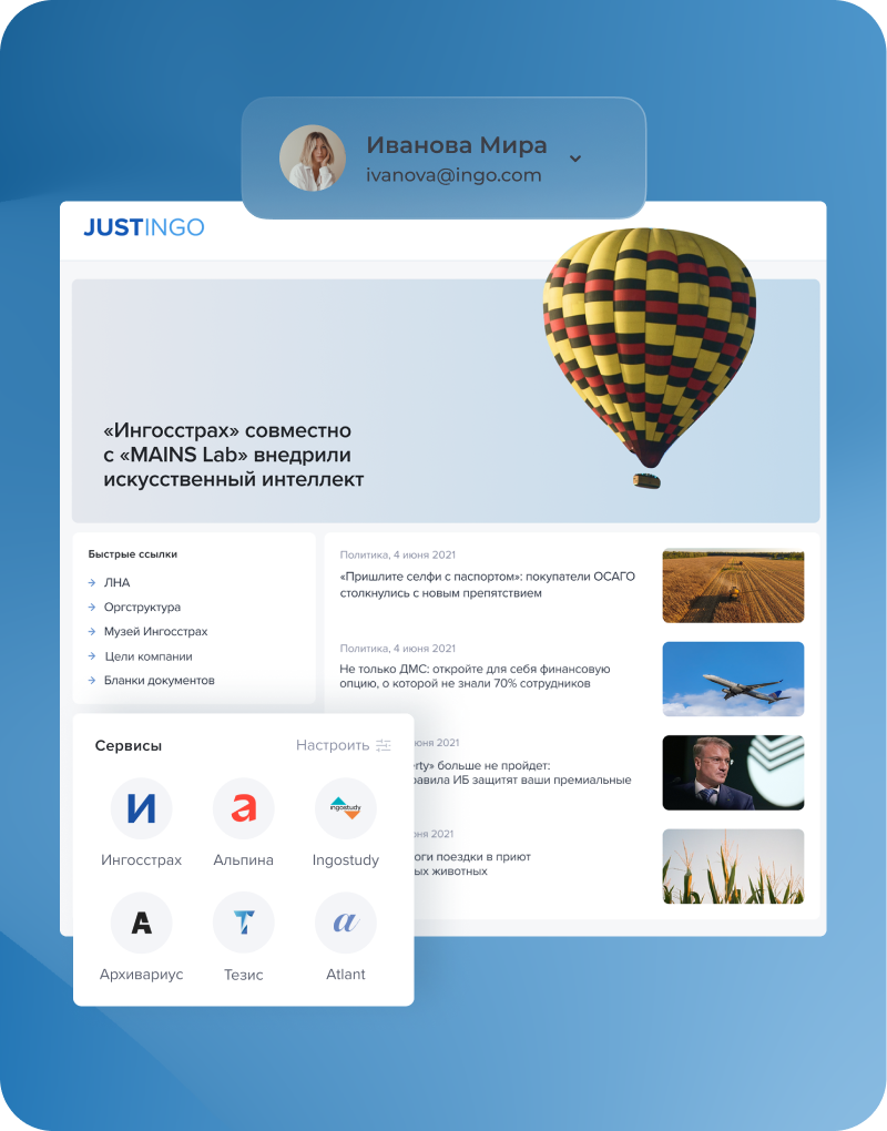 Единая цифровая платформа JustIngo для СПАО «Ингосстрах»